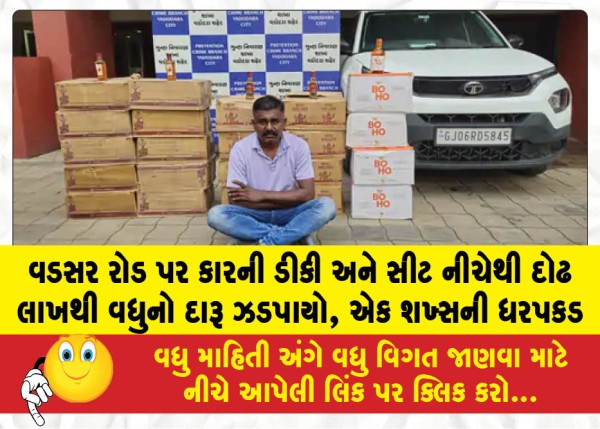 MailVadodara.com - Liquor-worth-over-1-5-lakh-seized-from-a-cars-trunk-and-under-the-seats-on-Vadsar-Road-one-person-arrested