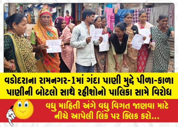MailVadodara.com - Residents-of-Ramnagar-1-protest-against-the-municipal-corporation-over-the-issue-of-contaminated-water-carrying-bottles-filled-with-yellow-and-black-water