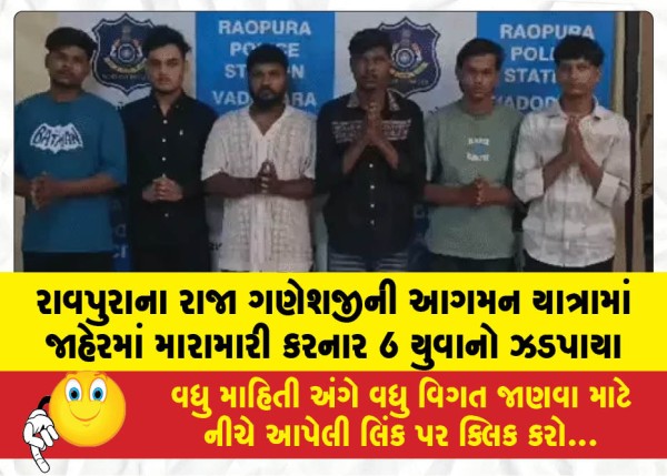 MailVadodara.com - Six-youths-apprehended-for-publicly-fighting-during-the-arrival-procession-of-the-Ravpura-no-Raja-Ganesh-idol