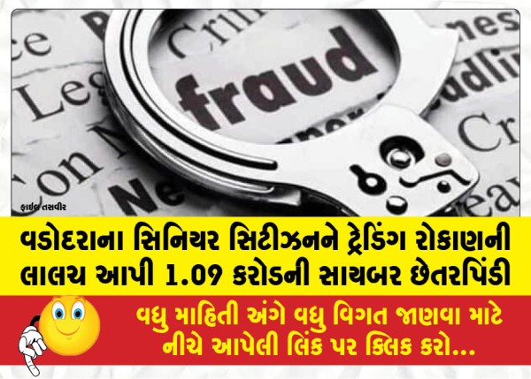 MailVadodara.com - Vadodara-senior-citizen-defrauded-of-1-09-crore-in-cyber-scam-involving-trading-investment-lure