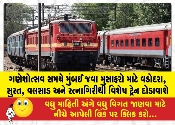 MailVadodara.com - Special-trains-will-be-run-from-Vadodara-Surat-Valsad-and-Ratnagiri-for-passengers-traveling-to-Mumbai-during-Ganeshotsav