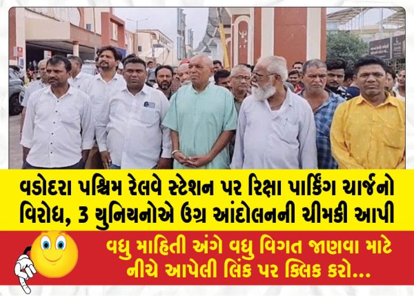 MailVadodara.com - Protest-against-rickshaw-parking-charges-at-Vadodara-West-Railway-Station-three-unions-threaten-intense-agitation