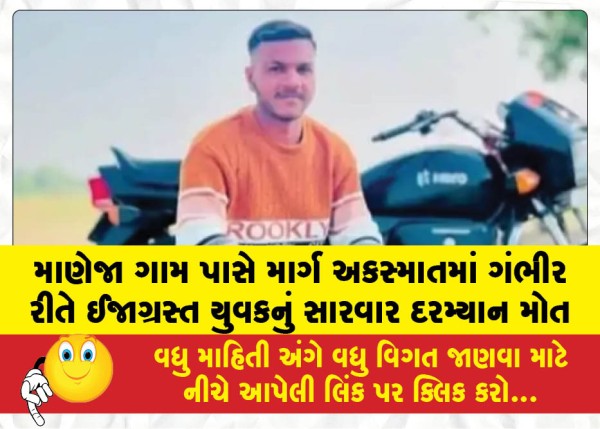 MailVadodara.com - Youth-critically-injured-in-a-road-accident-near-Maneja-village-dies-during-treatment