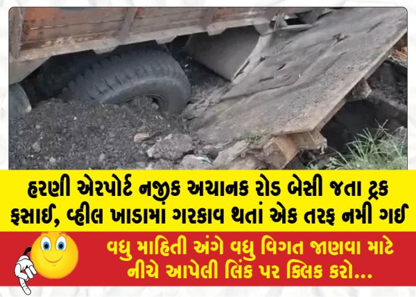 MailVadodara.com - A-truck-got-stuck-after-the-road-suddenly-caved-in-near-Harani-Airport-it-tilted-to-one-side-as-its-wheels-sank-into-the-pit