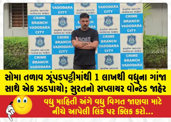 MailVadodara.com - One-person-caught-with-ganja-worth-over-1-lakh-in-Soma-Talav-slum-Surat-based-supplier-declared-wanted