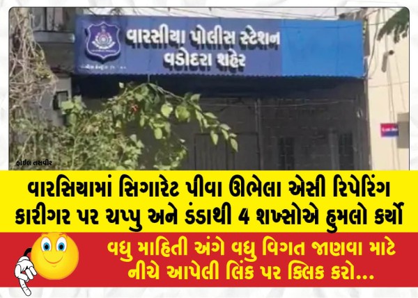 MailVadodara.com - Four-individuals-attacked-an-AC-repair-technician-with-a-knife-and-sticks-while-he-was-standing-and-smoking-a-cigarette-in-Warasiya