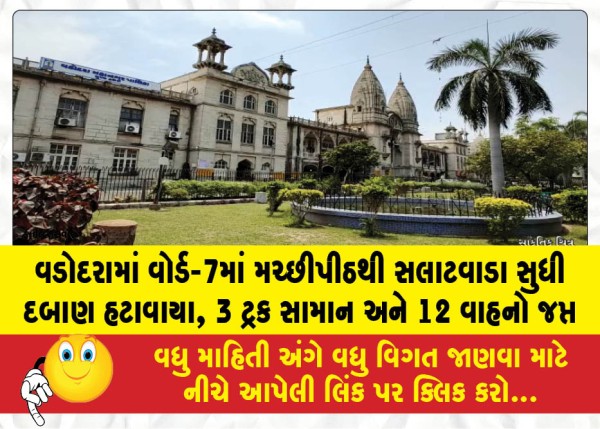 MailVadodara.com - Encroachments-removed-from-Machhipith-to-Salatwada-in-Vadodaras-Ward-7-3-truckloads-of-goods-and-12-vehicles-seized