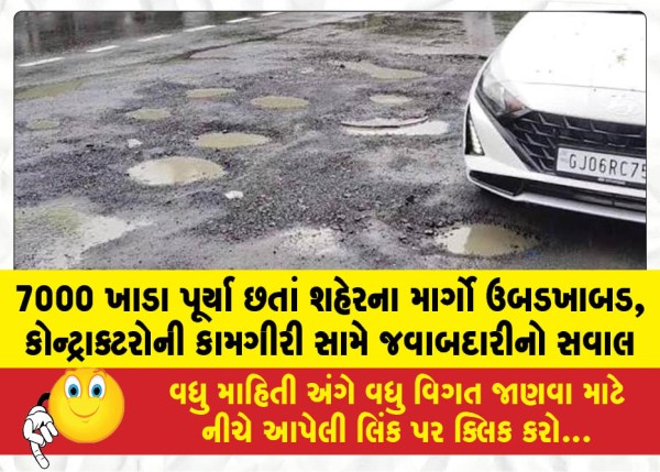 MailVadodara.com - Despite-7000-potholes-being-filled-city-roads-remain-bumpy-questions-raised-regarding-contractor-accountability