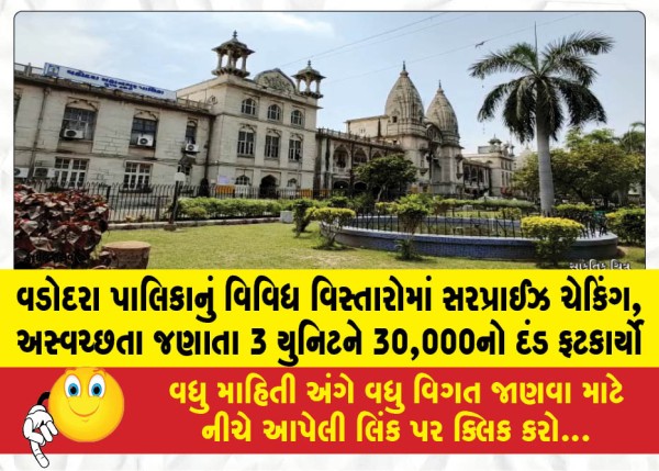 MailVadodara.com - Vadodara-Municipal-Corporation-conducted-surprise-checks-in-various-areas-three-units-were-fined-30000-due-to-unsanitary-conditions