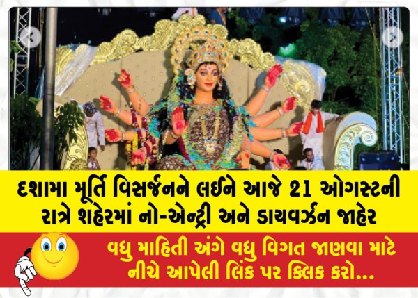 MailVadodara.com - No-entry-and-traffic-diversions-announced-in-the-city-for-tonight-August-21-due-to-the-Dashama-idol-immersion