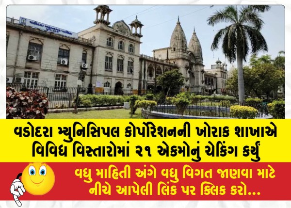 MailVadodara.com - The-Food-Department-of-the-Vadodara-Municipal-Corporation-inspected-21-establishments-across-various-areas