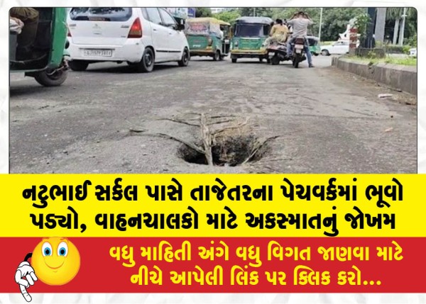 MailVadodara.com - A-sinkhole-has-formed-at-the-site-of-recent-patchwork-near-Natubhai-Circle-posing-an-accident-risk-for-motorists