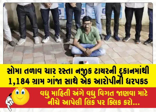 MailVadodara.com - One-accused-arrested-with-1184-grams-of-cannabis-from-a-tyre-shop-near-Soma-Talav-crossroads