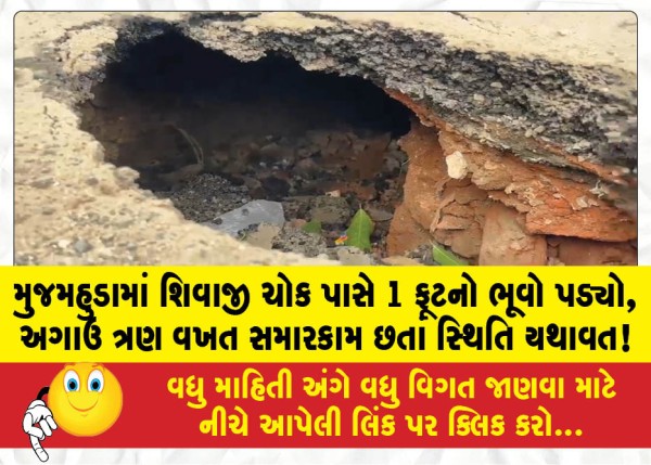 MailVadodara.com - A-one-foot-deep-sinkhole-has-appeared-near-Shivaji-Chowk-in-Mujmahuda