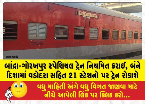 MailVadodara.com - Bandra-Gorakhpur-special-train-regularized-the-train-will-halt-at-21-stations-including-Vadodara-in-both-directions