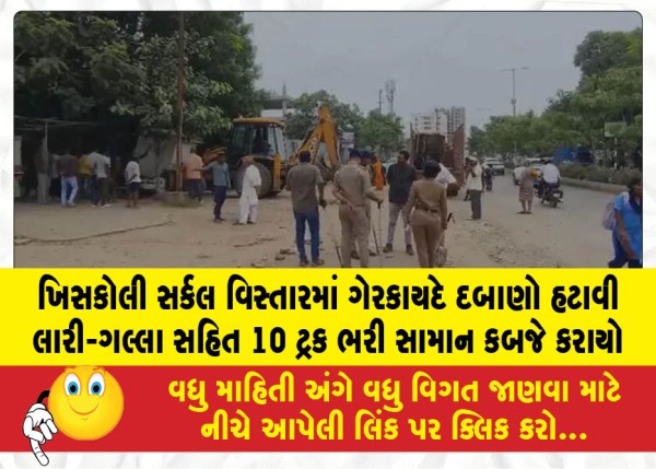 MailVadodara.com - Illegal-encroachments-were-removed-in-the-Khiskoli-Circle-area-and-goods-including-handcarts-and-stalls-filling-10-trucks-were-seized