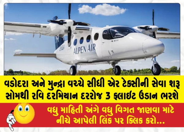 MailVadodara.com - Direct-air-taxi-service-launched-between-Vadodara-and-Mundra-three-flights-will-operate-daily-from-Monday-to-Sunday