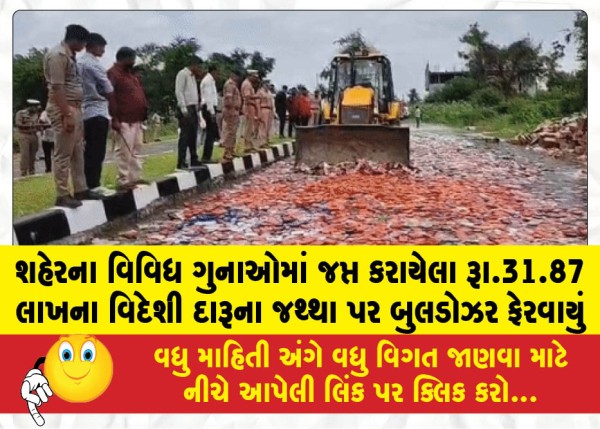 MailVadodara.com - A-bulldozer-was-driven-over-a-stock-of-foreign-liquor-worth-31-87-lakh-which-had-been-seized-in-connection-with-various-crimes-in-the-city