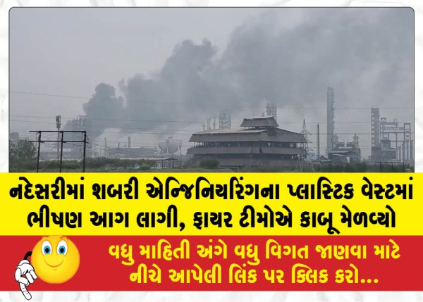 MailVadodara.com - Massive-fire-breaks-out-in-plastic-waste-at-Shabari-Engineering-in-Nandesari-fire-teams-bring-it-under-control