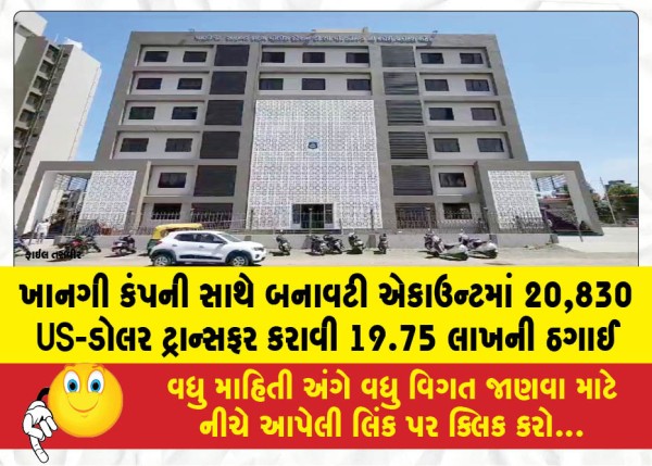 MailVadodara.com - Fraud-of-19-75-lakh-involving-a-private-company-in-Vadodara-US$20830-transferred-to-a-fake-account