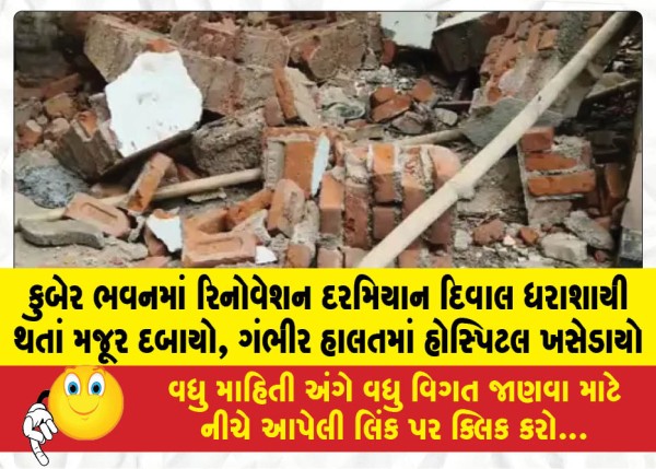 MailVadodara.com - Laborer-trapped-after-wall-collapses-during-renovation-at-Kuber-Bhavan-rushed-to-hospital-in-serious-condition