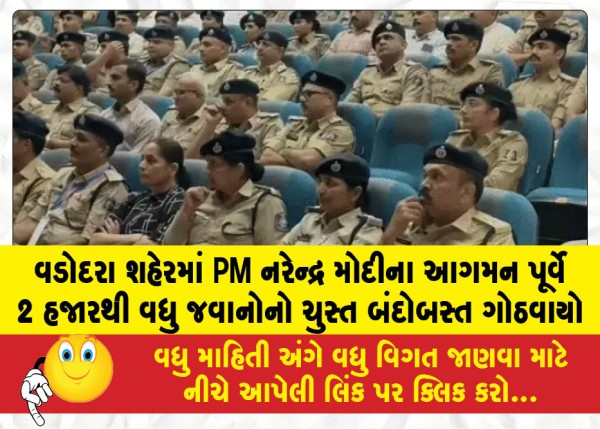 MailVadodara.com - Tight-security-arrangements-involving-over-2000-personnel-have-been-put-in-place-in-Vadodara-city-ahead-of-PM-Narendra-Modis-arrival