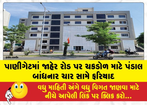MailVadodara.com - Complaint-filed-against-four-individuals-for-erecting-a-marquee-for-a-Ferris-wheel-on-a-public-road-in-Panigate