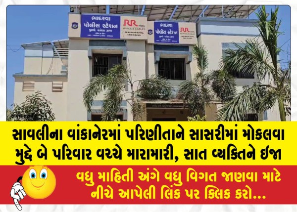 MailVadodara.com - Clash-between-two-families-in-Vankaner-Savli-over-sending-a-married-woman-to-her-in-laws-home-seven-people-injured