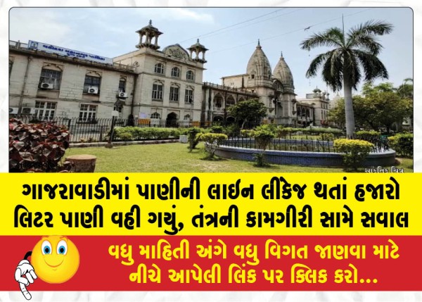 MailVadodara.com - Thousands-of-liters-of-water-were-wasted-due-to-a-leaking-water-pipeline-in-Gajarwadi-raising-questions-about-the-authorities-performance