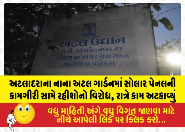 MailVadodara.com - Residents-of-Atladara-oppose-solar-panel-installation-work-at-Nana-Atal-Garden-work-halted-at-night
