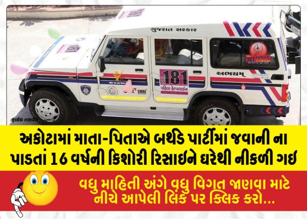 MailVadodara.com - A-16-year-old-girl-left-home-in-a-huff-after-her-parents-refused-to-let-her-attend-a-birthday-party-in-Akota
