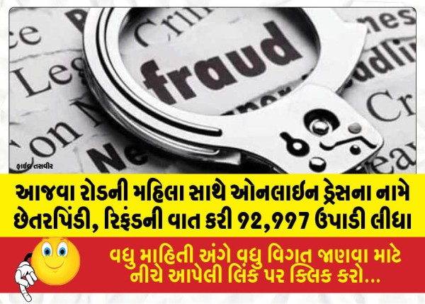 MailVadodara.com - Woman-from-Ajwa-Road-defrauded-under-the-pretext-of-an-online-dress-purchase-92997-siphoned-off-under-the-guise-of-a-refund