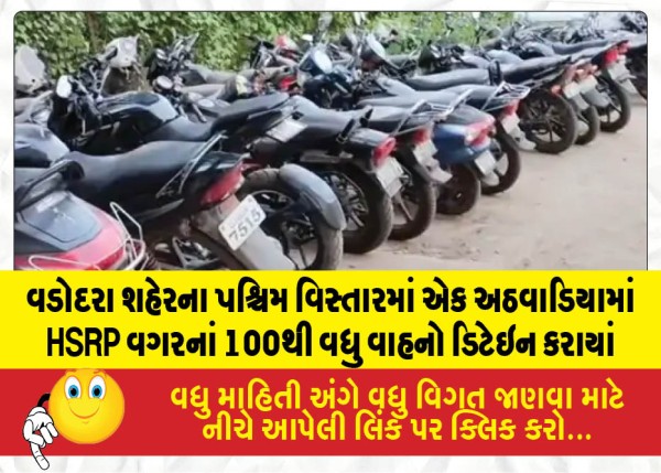 MailVadodara.com - More-than-100-vehicles-without-HSRP-detained-in-a-week-in-Vadodara-city