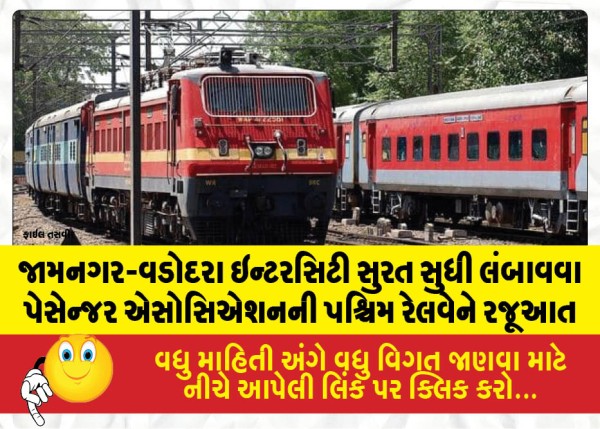 MailVadodara.com - Passenger-Association-submits-proposal-to-Western-Railway-to-extend-Jamnagar-Vadodara-Intercity-to-Surat