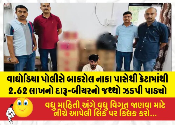 MailVadodara.com - Waghodia-police-seize-liquor-and-beer-worth-Rs-2-62-lakh-from-a-Creta-near-Bakrol-Naka