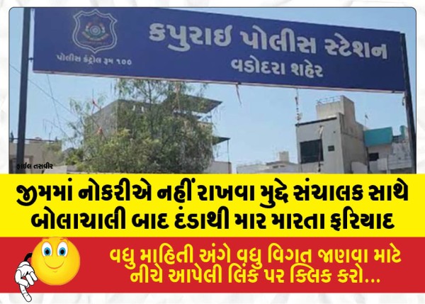 MailVadodara.com - Complaint-filed-after-a-man-was-beaten-with-a-stick-following-an-altercation-with-the-gym-manager-over-not-being-hired