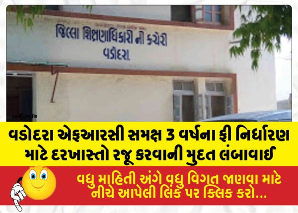 MailVadodara.com - Deadline-for-submission-of-proposals-for-3-year-fee-determination-before-Vadodara-FRC-extended