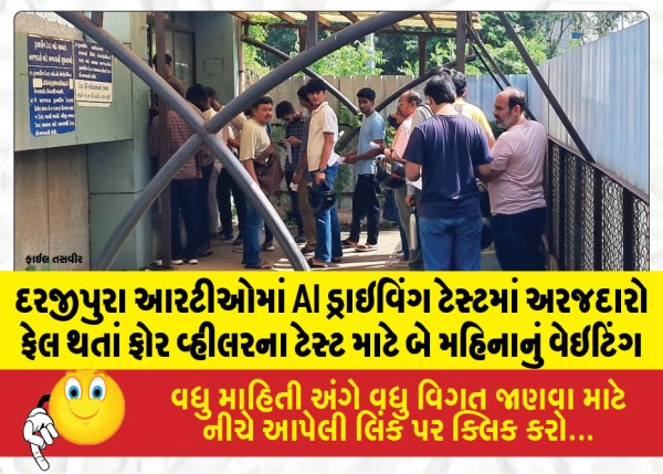 MailVadodara.com - Two-month-waiting-period-for-four-wheeler-tests-at-Darjipura-RTO-as-applicants-fail
