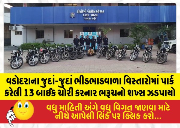 MailVadodara.com - Man-from-Bharuch-arrested-for-stealing-13-motorcycles-parked-in-various-crowded-areas-of-Vadodara