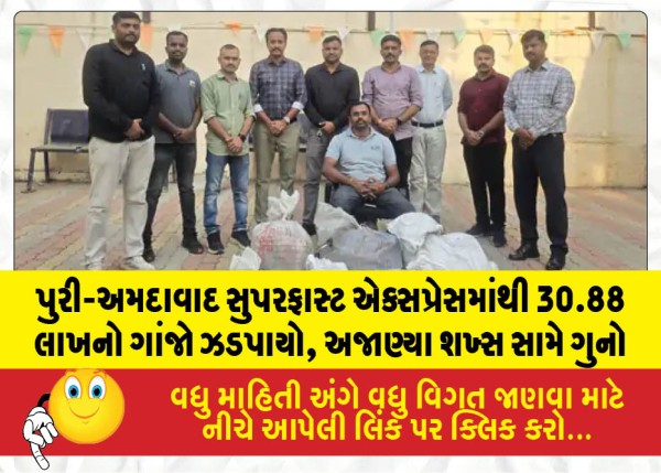MailVadodara.com - Ganja-worth-Rs-30-88-lakh-seized-from-Puri-Ahmedabad-Superfast-Express