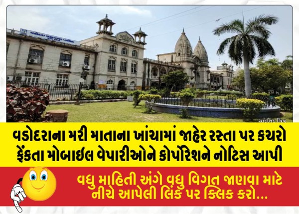 MailVadodara.com - The-Corporation-issued-notices-to-mobile-phone-traders-for-dumping-trash-on-a-public-road-in-Mari-Mata-no-Khacho-Vadodara