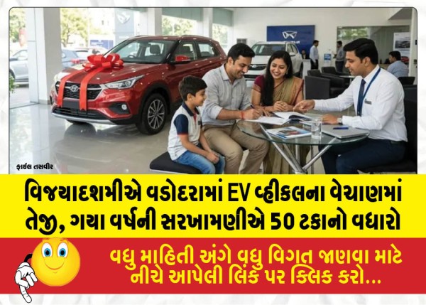 MailVadodara.com - Surge-in-EV-sales-in-Vadodara-on-Vijayadashami-a-50-increase-compared-to-last-year