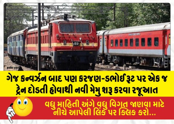 MailVadodara.com - Proposal-to-start-a-new-MEMO-as-only-one-train-is-running-on-Karjan-Dabhoi-route-even-after-gauge-conversion