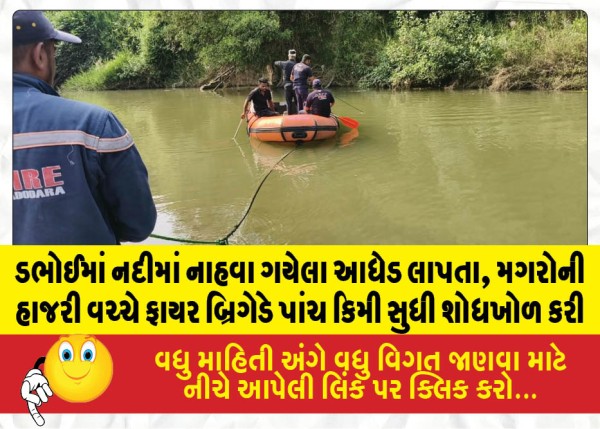 MailVadodara.com - Middle-aged-man-goes-missing-after-entering-a-river-in-Dabhoi
