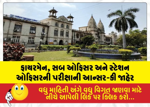 MailVadodara.com - Answer-keys-for-the-Fireman-Sub-Officer-and-Station-Officer-examinations-have-been-released-candidates-can-submit-objections-until-October-31