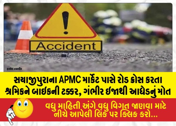 MailVadodara.com - Middle-aged-laborer-dies-from-severe-injuries-after-being-hit-by-a-motorcycle-while-crossing-the-road-near-the-APMC-market-in-Sayajipura