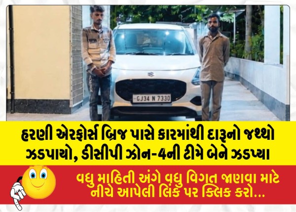 MailVadodara.com - Stock-of-liquor-seized-from-a-car-near-Harani-Air-Force-Bridge-DCP-Zone-4-team-apprehends-two-individuals