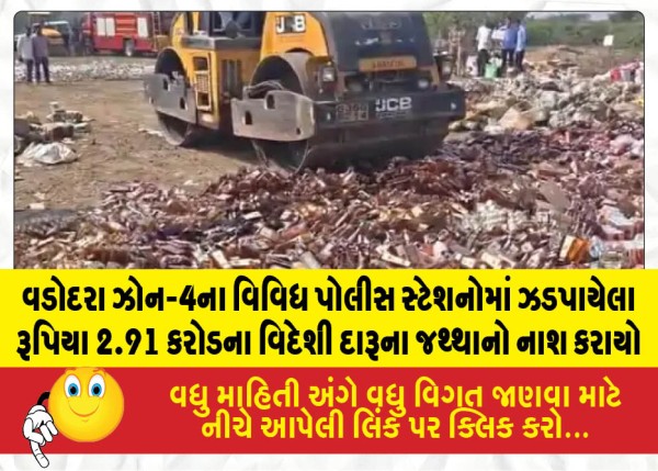 MailVadodara.com - A-stock-of-foreign-liquor-worth-Rs-2-91-crore-seized-at-various-police-stations-in-Vadodara-Zone-4-has-been-destroyed