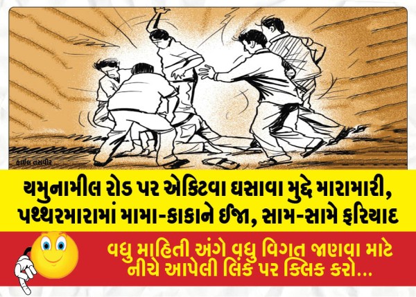MailVadodara.com - Clash-on-Yamunamil-Road-over-an-Activa-brushing-against-someone-uncle-injured-in-stone-pelting-cross-complaints-filed
