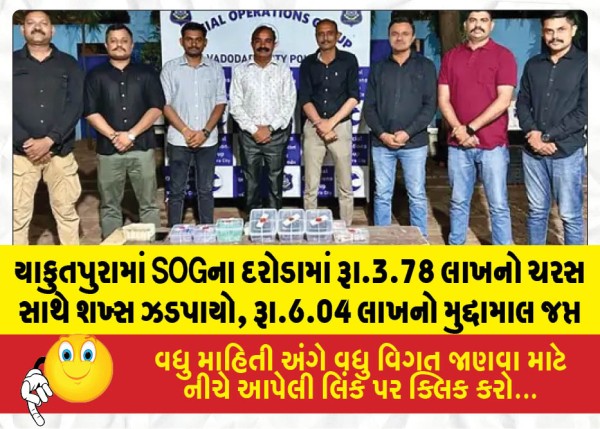 MailVadodara.com - Individual-caught-with-charas-worth-Rs-3-78-lakh-during-SOG-raids-in-Yakutpura